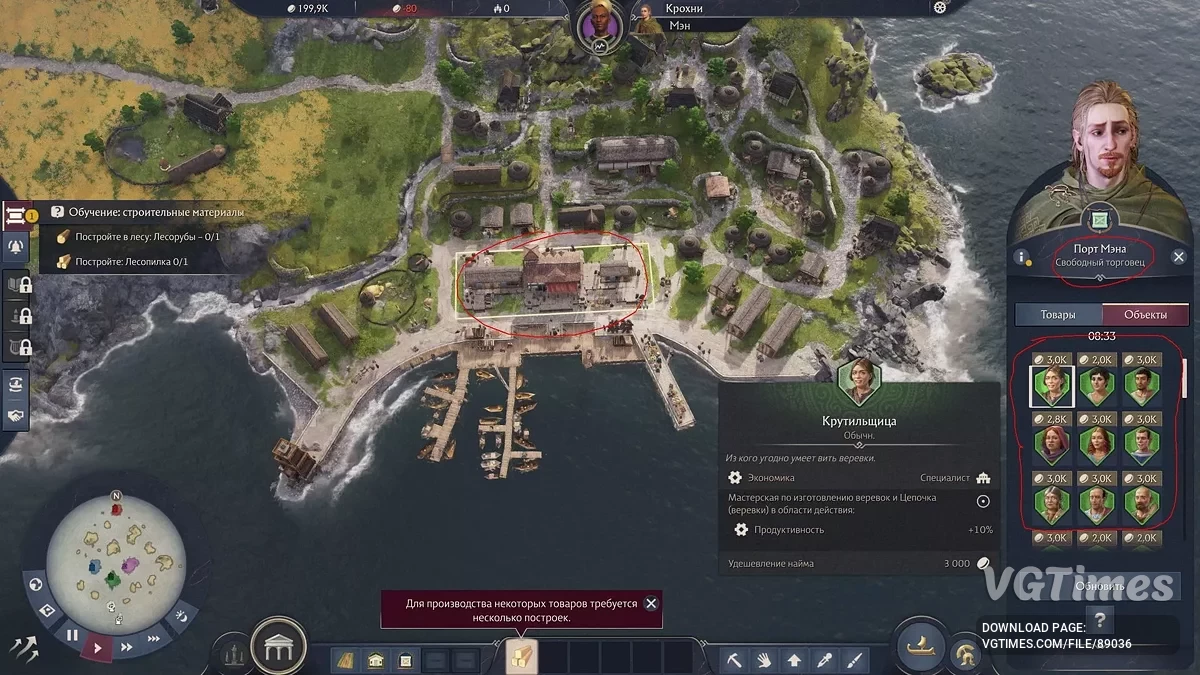 Anno 117: Pax Romana — Все специалисты и предметы у торговцев