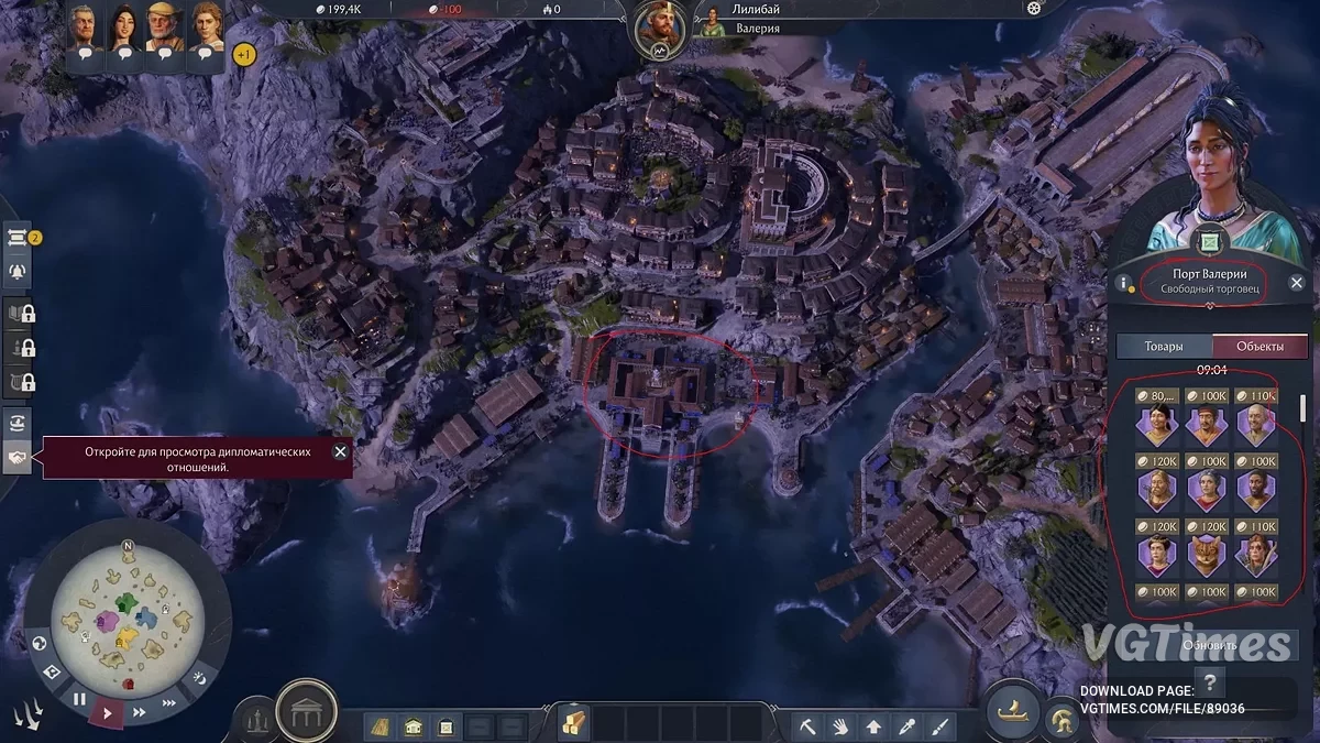 Anno 117: Pax Romana — Все специалисты и предметы у торговцев