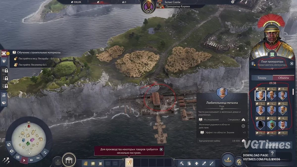 Anno 117: Pax Romana — Все специалисты и предметы у торговцев