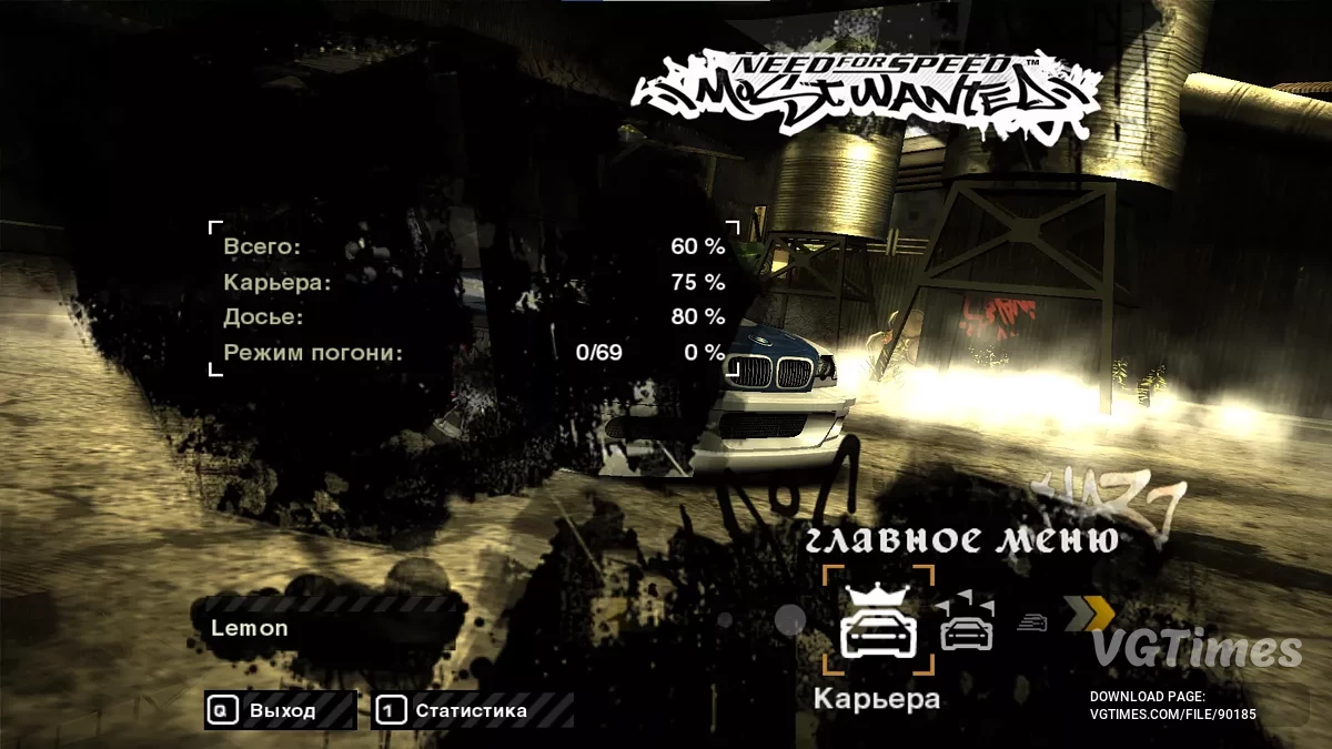 Need for Speed: Most Wanted (2005) — Карьера завершена