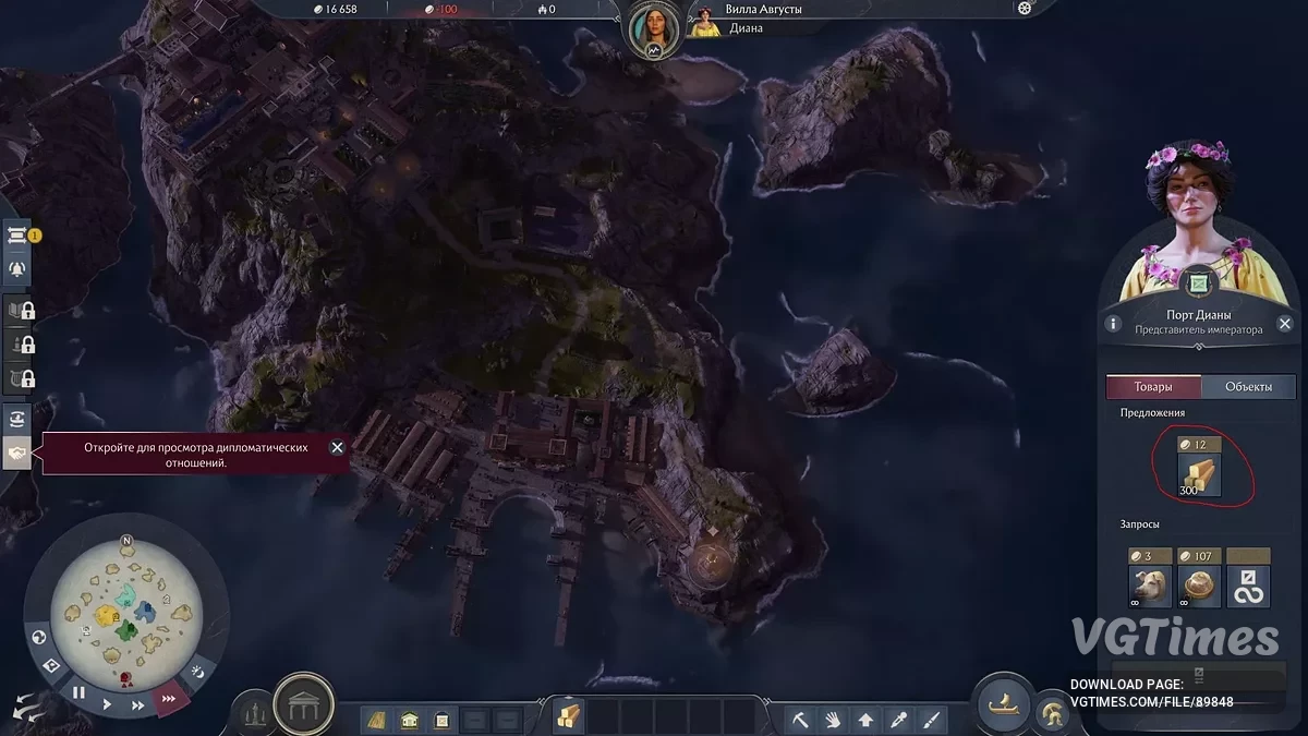 Anno 117: Pax Romana — Хранилища ячейки торговца до 300 тонн