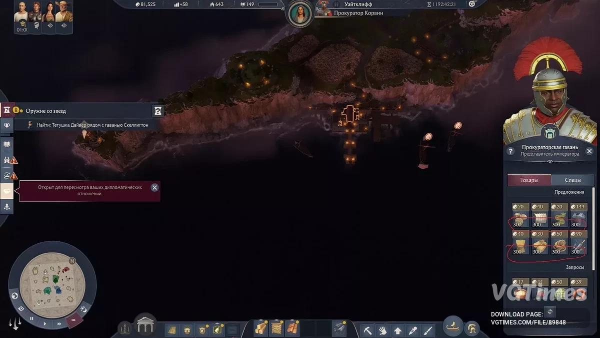 Anno 117: Pax Romana — Хранилища ячейки торговца до 300 тонн