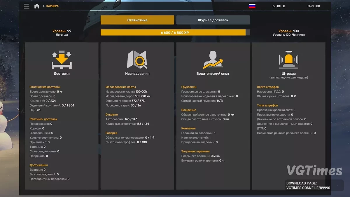 Euro Truck Simulator 2 — Компания 0%, дороги 100% [1.57.2.7 + DLC]