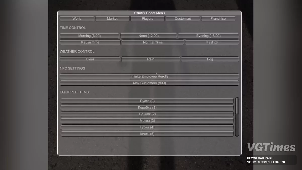 Supermarket Together — Чит-Мод (+51) / SsmtW [UPD: 6.12.25]
