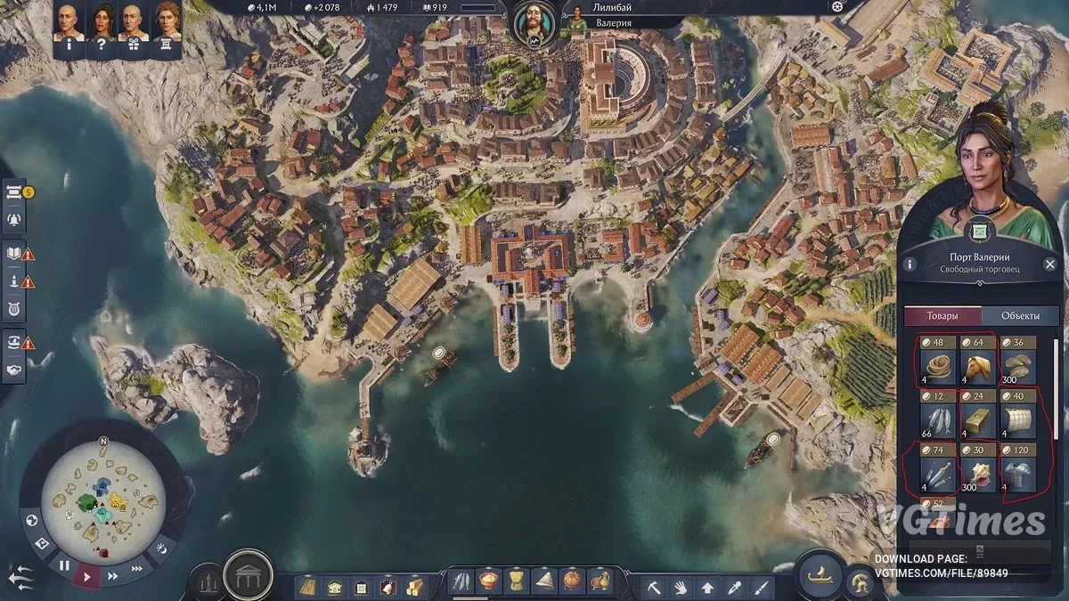 Anno 117: Pax Romana — У торговцев есть все материалы