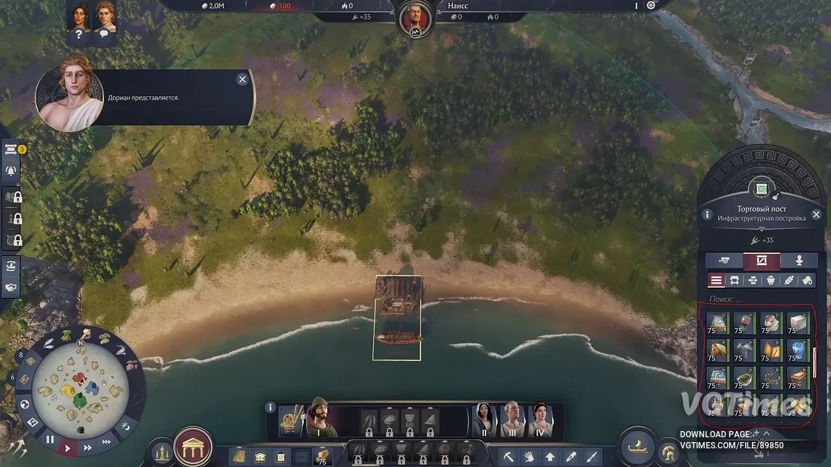 Anno 117: Pax Romana — Все товары в начале игры