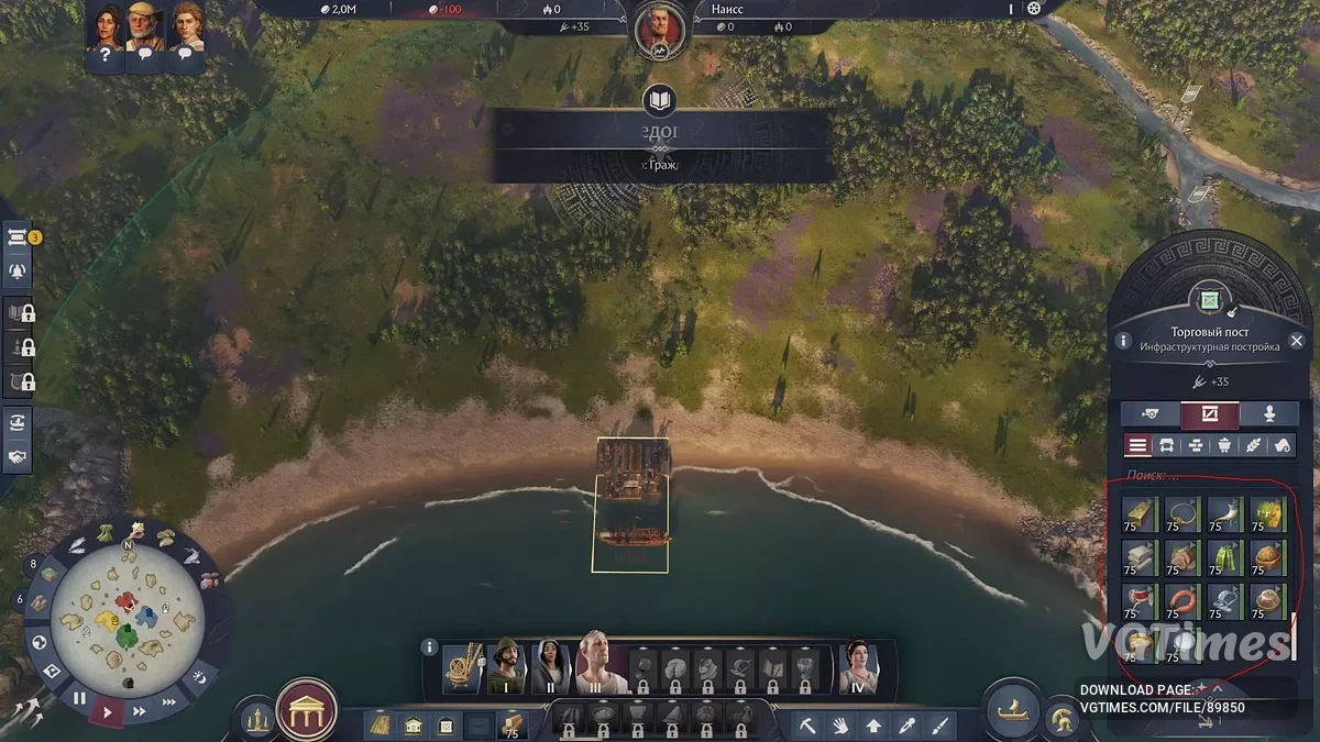 Anno 117: Pax Romana — Все товары в начале игры