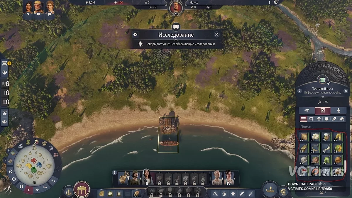 Anno 117: Pax Romana — Все товары в начале игры