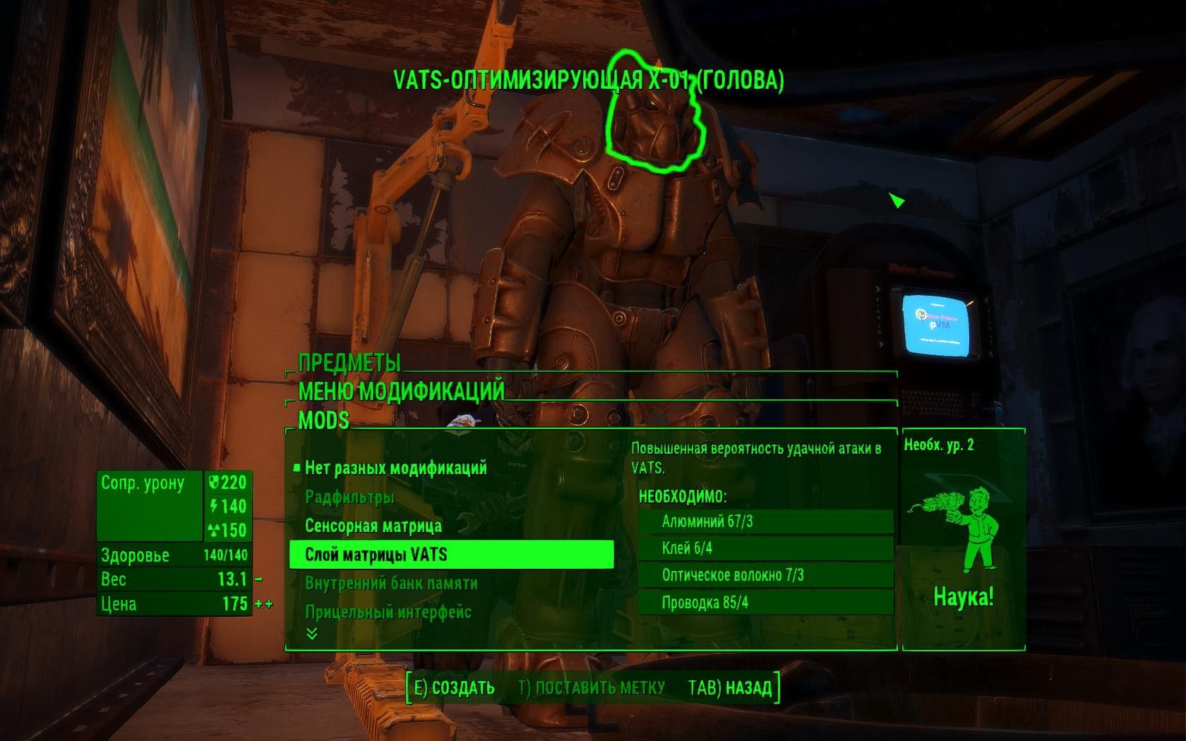 Fallout 4 интерфейс крафта фото 60