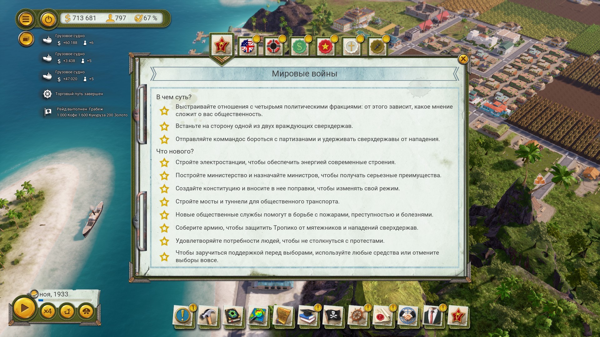 Tropico 6 читы. Tropico 6. Конституция тропико 6. Ядерная программа тропико. Ядерная программа тропико 6 возведите строение.