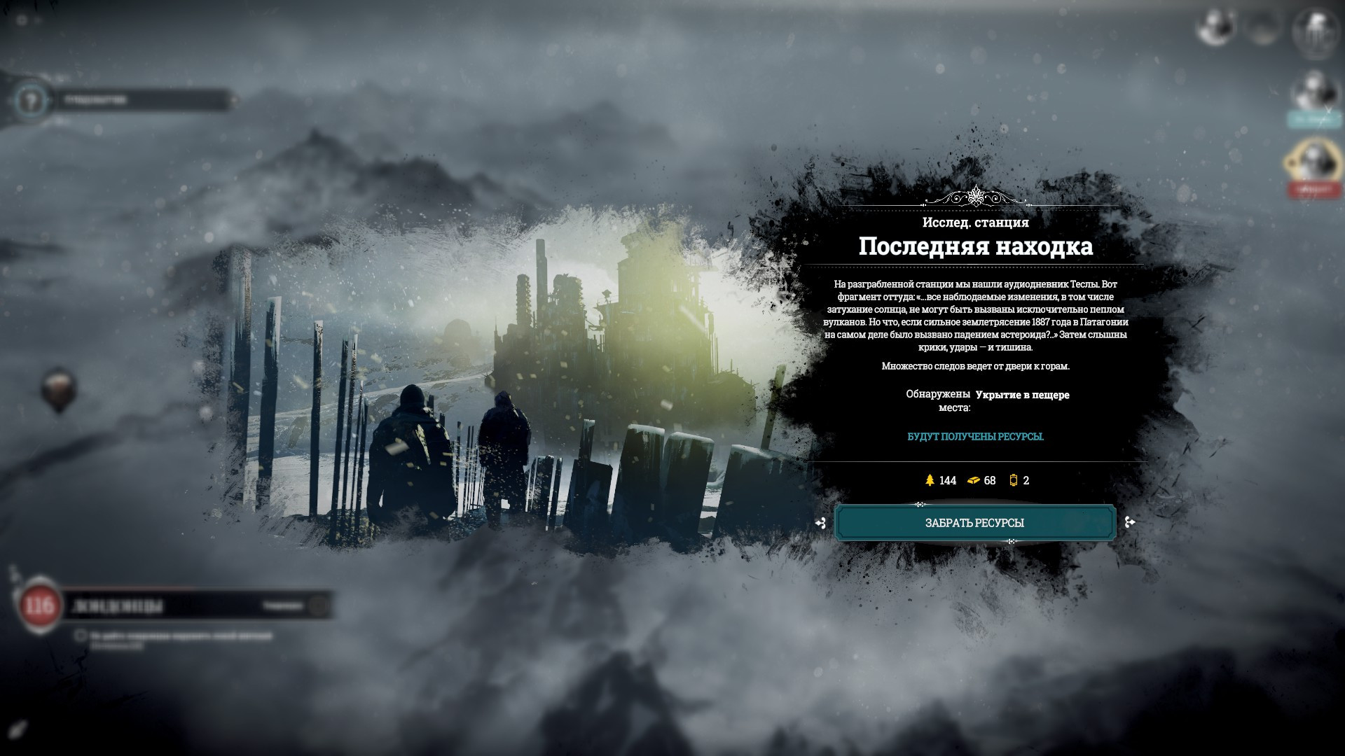 Frostpunk steam cloud фото 117