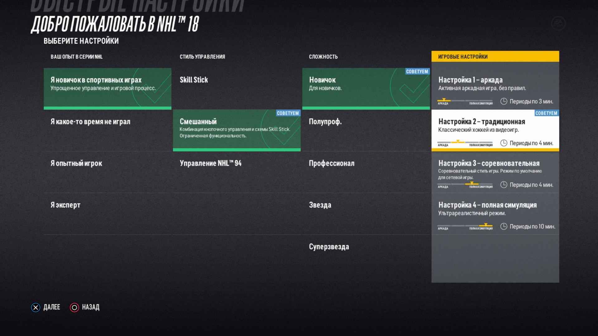 Nhl настройки. Управление NHL 21. Настройка управления в NHL 2009. NHL настройка. Игровые настройки в НХЛ 22.