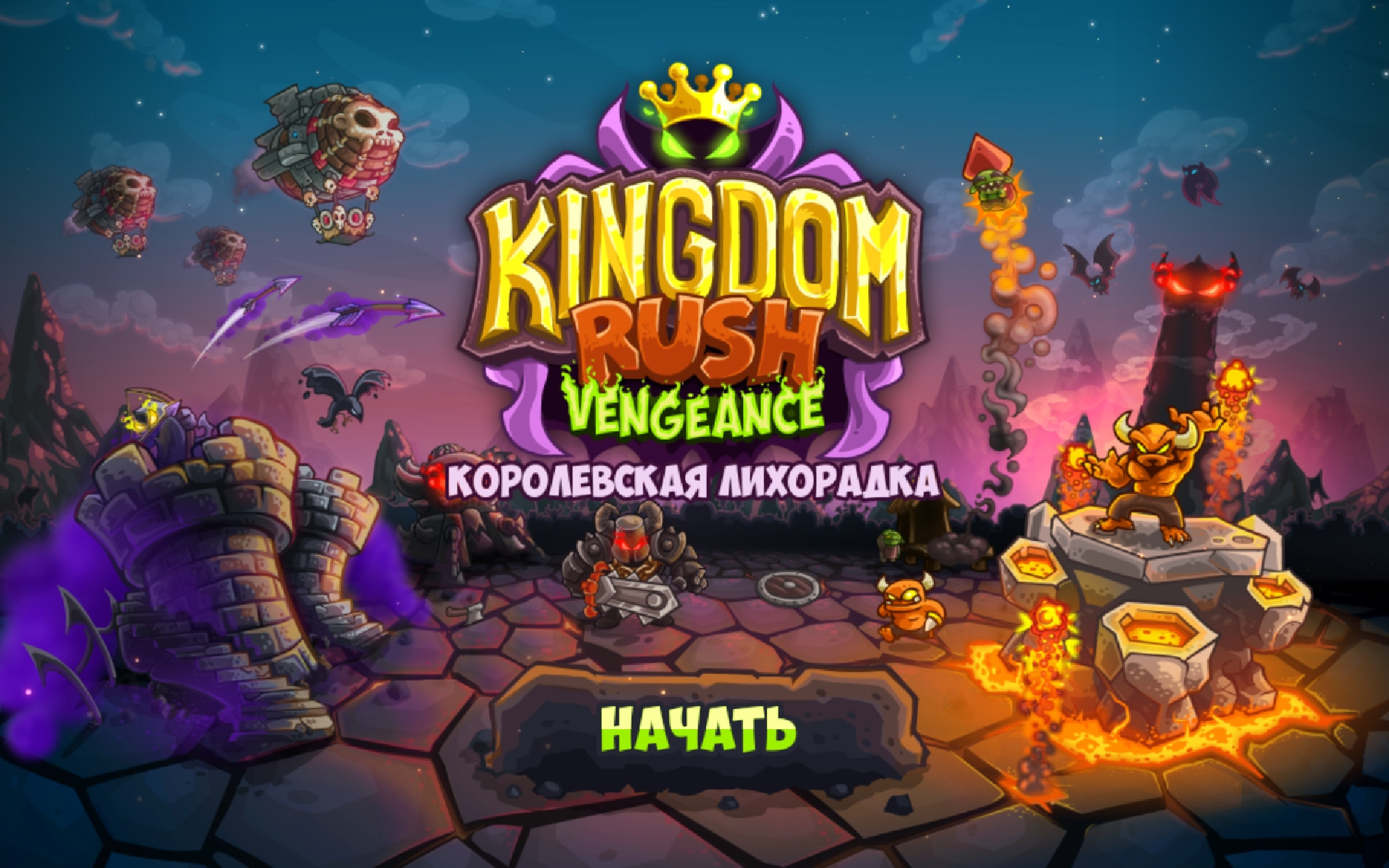 Kingdom rush vengeance walkthrough