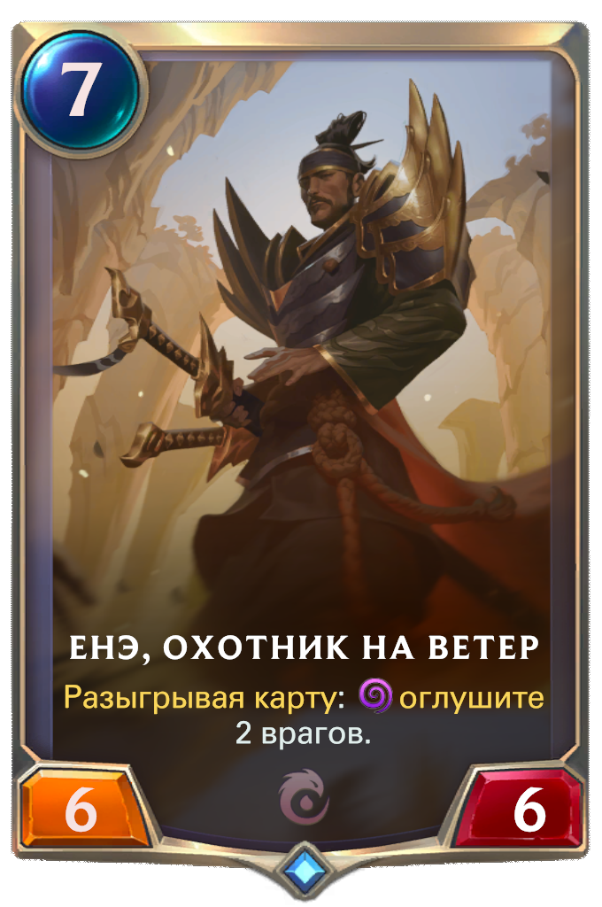 Лига енэ. Карты League of Runeterra. Yone Legends of Runeterra. League of Legends карточная игра. Ясуо ЛОР.