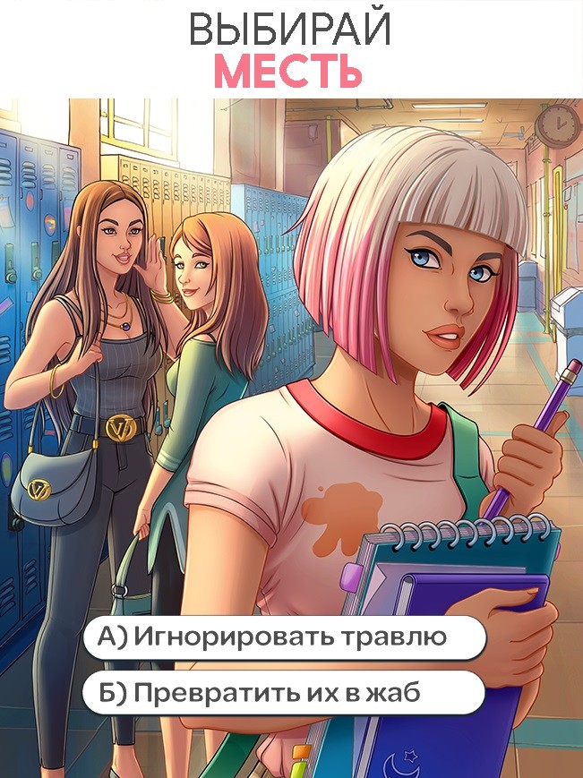 Choice matter. Stories your choice истории. Stories: your choice игра. Stories your choice мод.