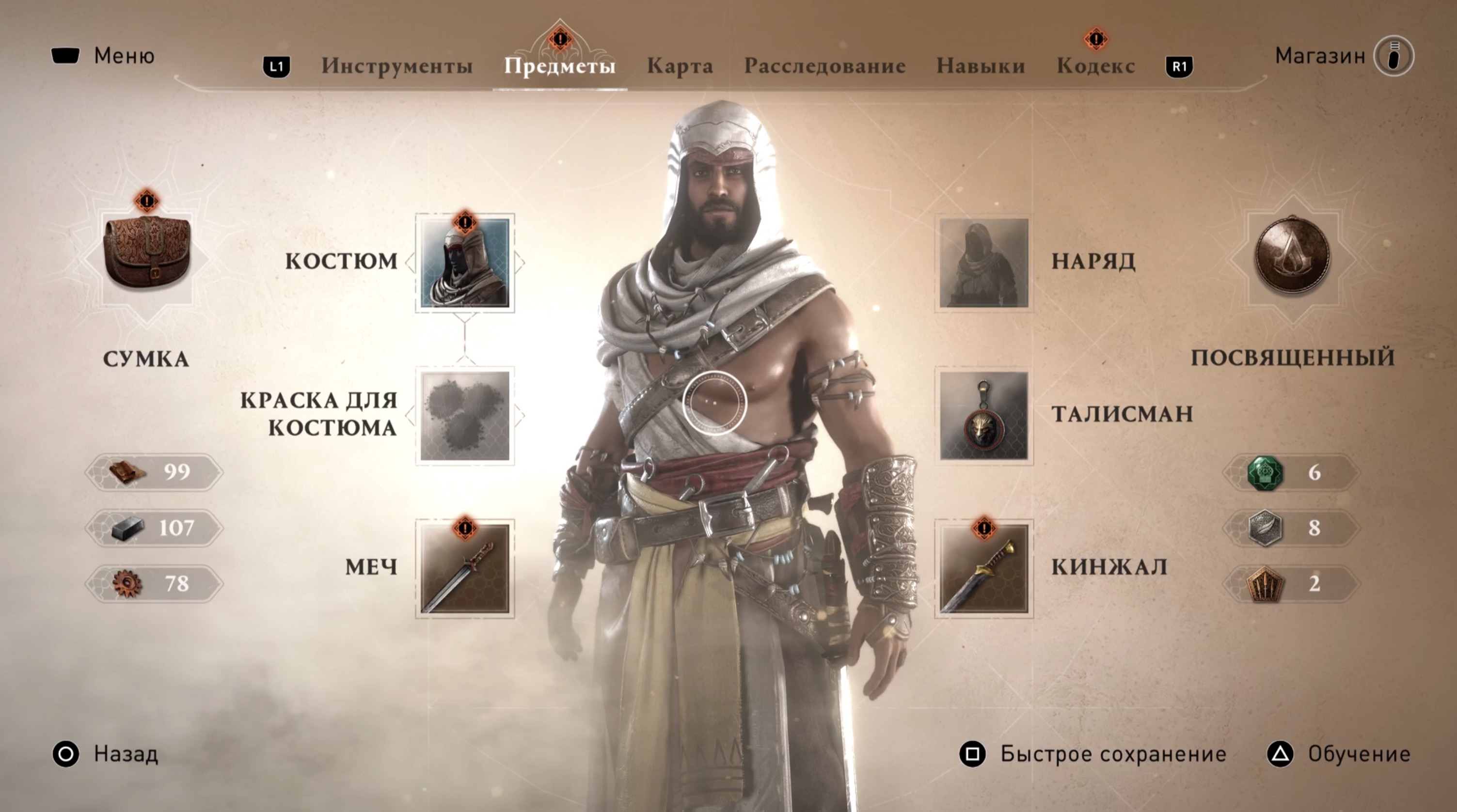 Ассасин крид мираж где. Assassin’s Creed Mirage. Assassin's Creed Mirage карта. Assassins Creed 1 Inventory. Ассасин Мираж.