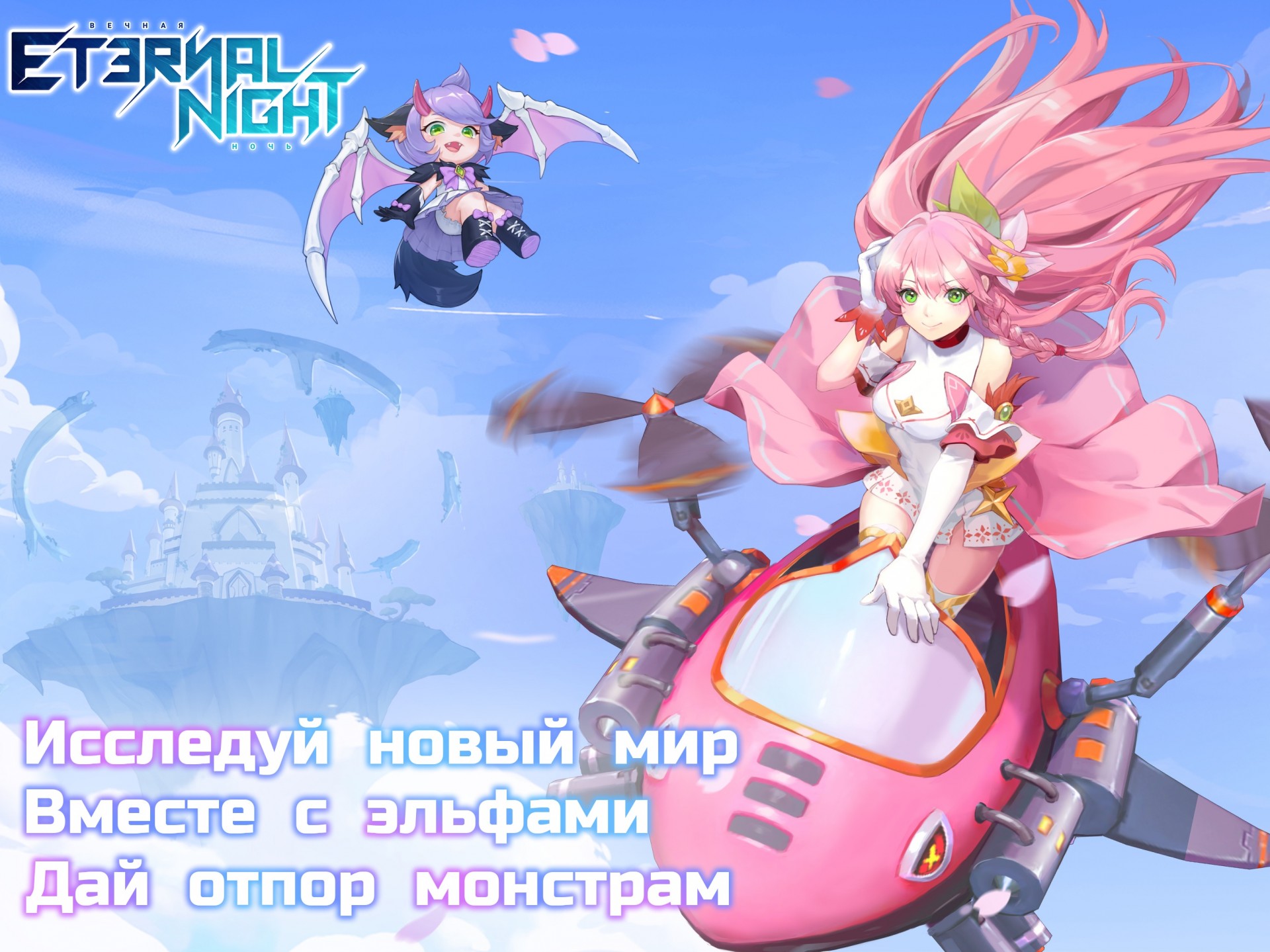 Eternity android. Eternal Night. Eternal Night GD. Eternal Night игра на андроид. Eternal Night (Ashwin k).