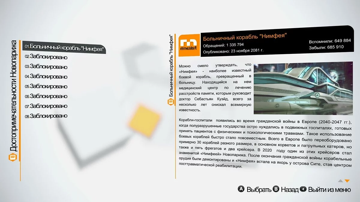 Скриншоты из Remember Me / Картинка 222