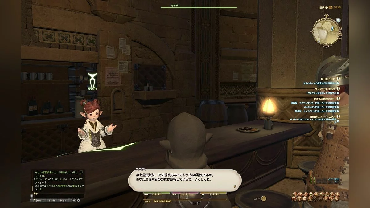 Скриншоты из Final Fantasy XIV Online / Картинка 260