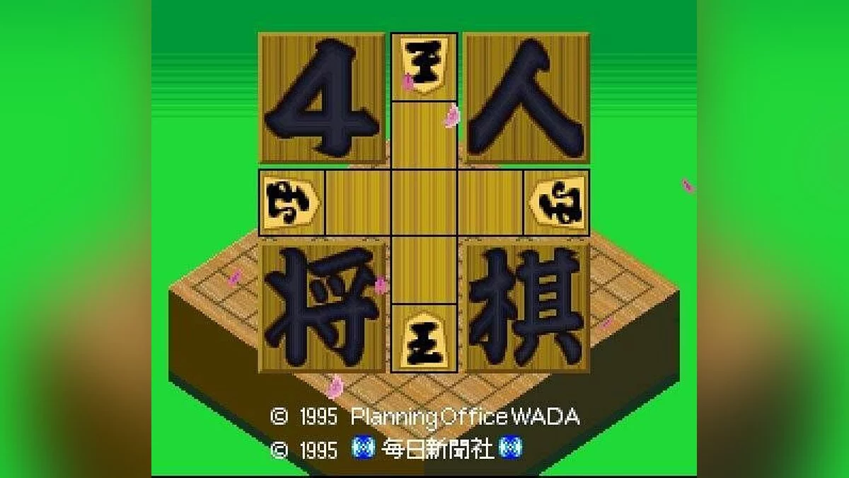 Скриншоты из 4 Nin Shogi / Картинка 1