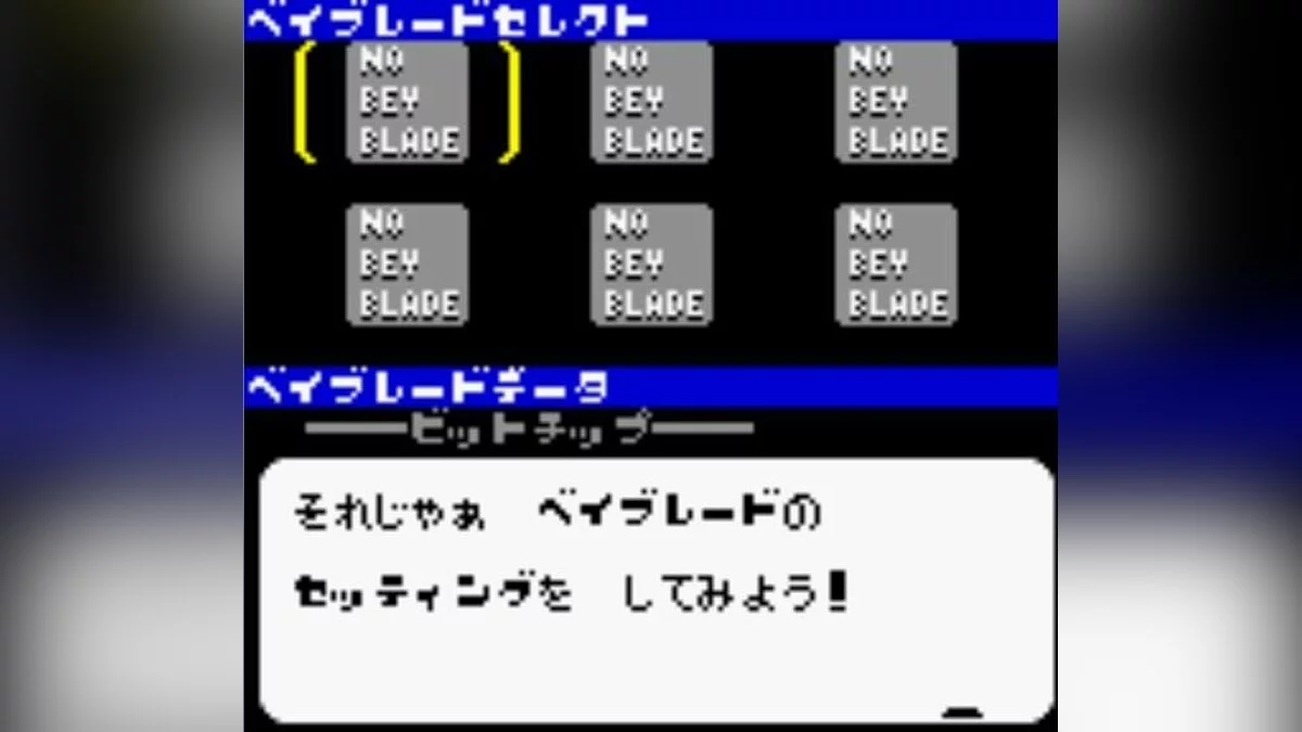 Скриншоты из BeyBlade: Fighting Tournament / Картинка 10