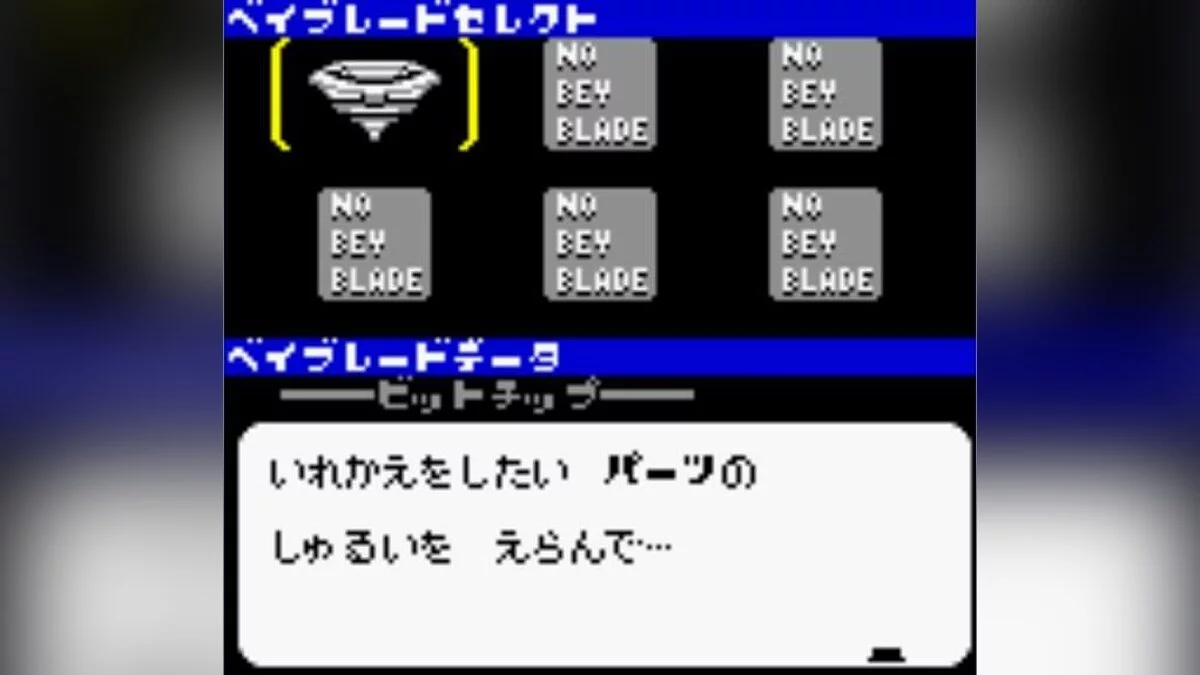 Скриншоты из BeyBlade: Fighting Tournament / Картинка 11