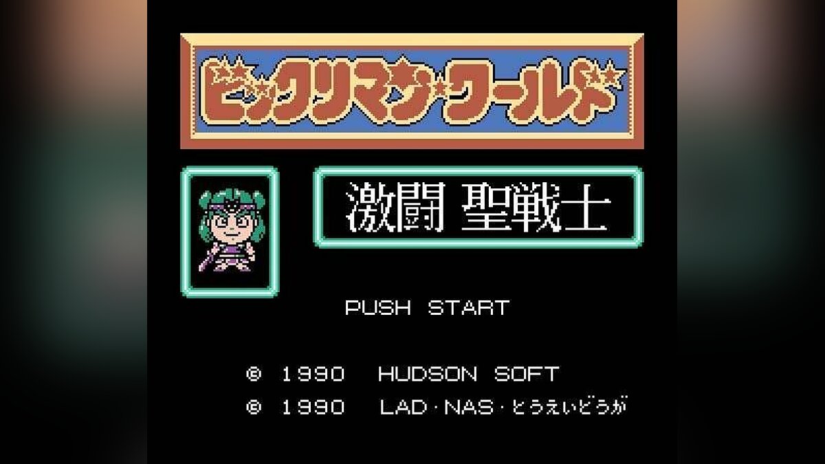 Bikkuriman World: Gekitou Sei Senshi - что это за игра, трейлер, системные  требования, отзывы и оценки, цены и скидки, гайды и прохождение, похожие  игры