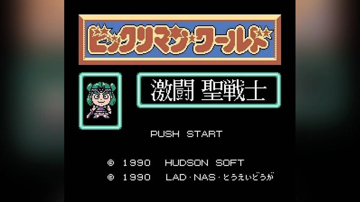 Скриншоты из Bikkuriman World: Gekitou Sei Senshi