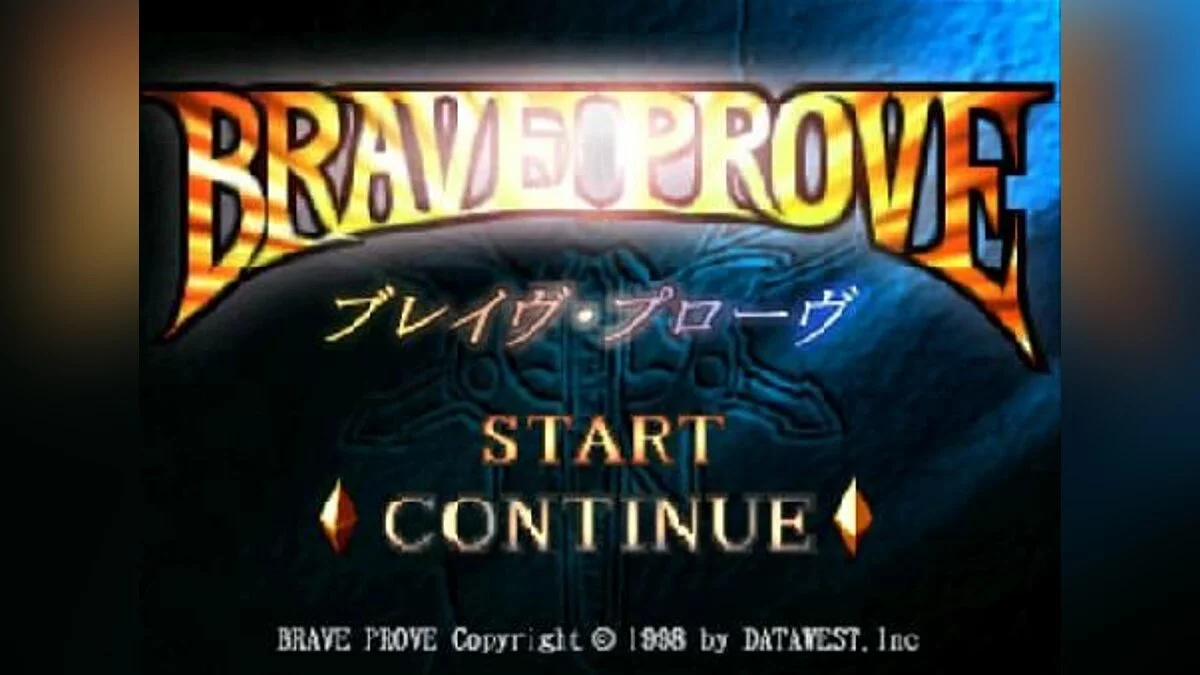 Скриншоты из Brave Prove / Картинка 2