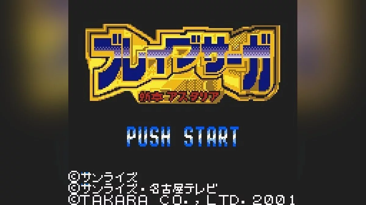 Скриншоты из Brave Saga Shinshou Astaria / Картинка 2