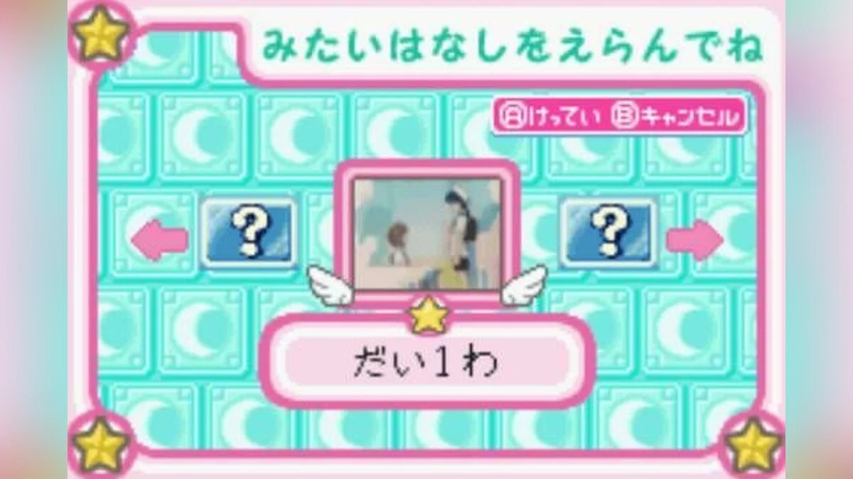 Скриншоты из Card Captor Sakura: Sakura Card de Mini-Game