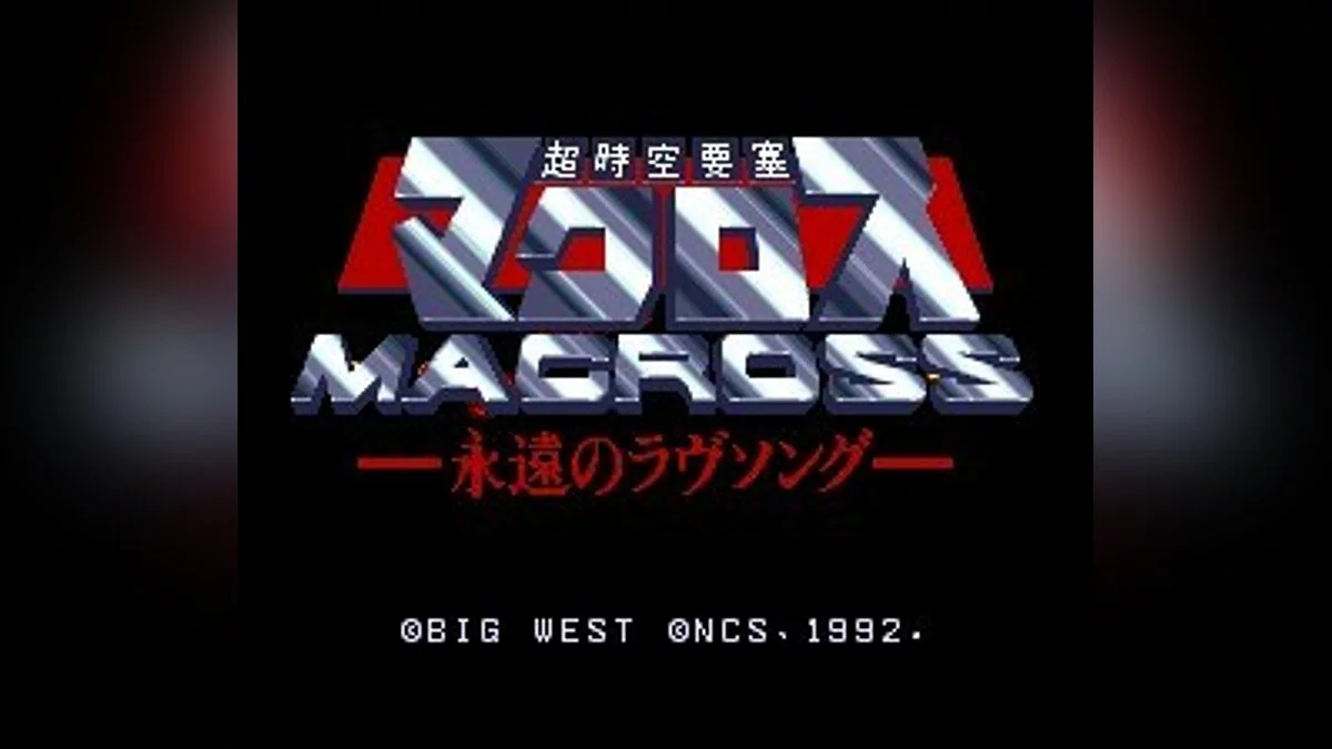 Скриншоты из Choujikuu Yousai Macross: Eien no Love Song