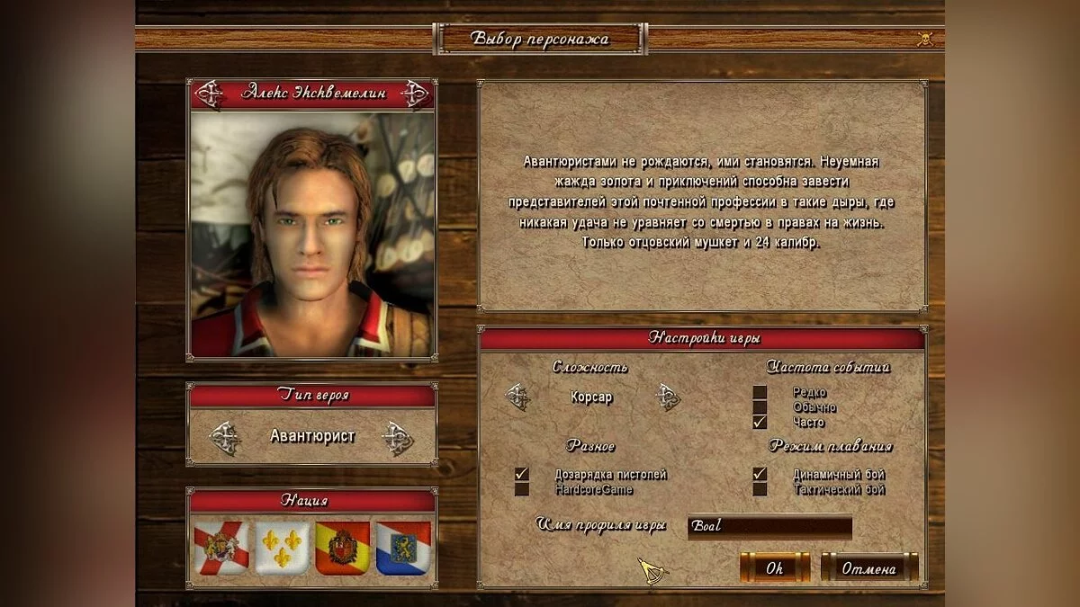 Скриншоты из Корсары: Город потерянных кораблей / Картинка 12