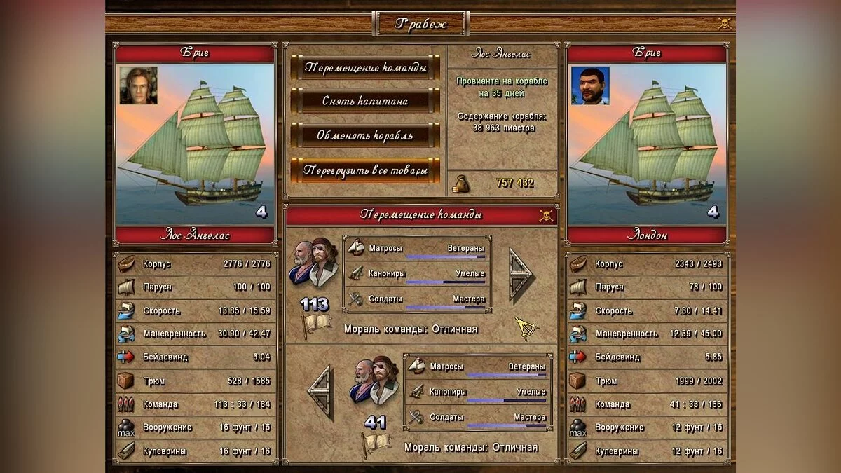 Скриншоты из Корсары: Город потерянных кораблей / Картинка 13