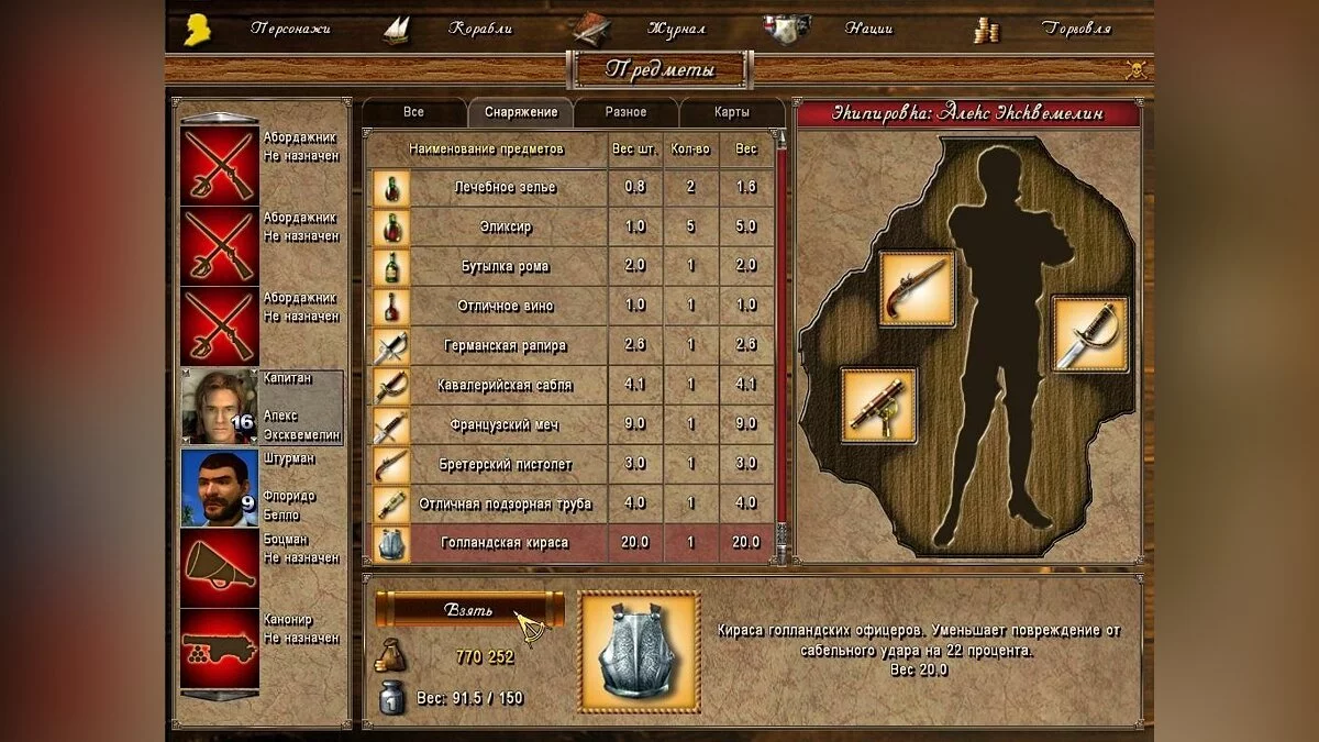 Скриншоты из Корсары: Город потерянных кораблей / Картинка 16