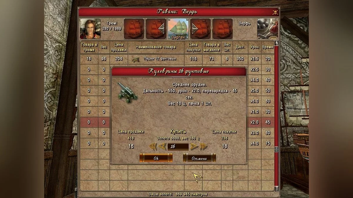 Скриншоты из Корсары: Город потерянных кораблей / Картинка 20