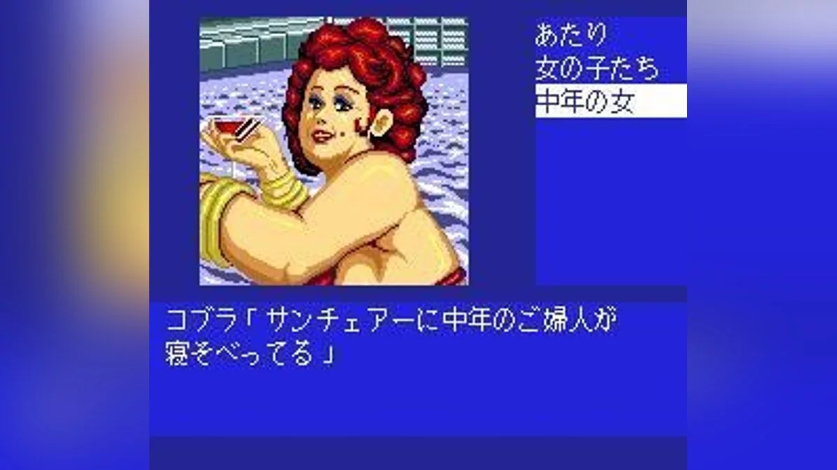 Скриншоты из Cobra: Kokuryuuou no Densetsu / Картинка 12