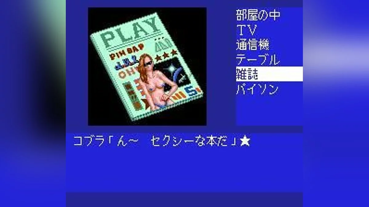 Скриншоты из Cobra: Kokuryuuou no Densetsu / Картинка 18