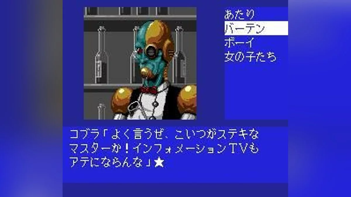 Скриншоты из Cobra: Kokuryuuou no Densetsu / Картинка 22