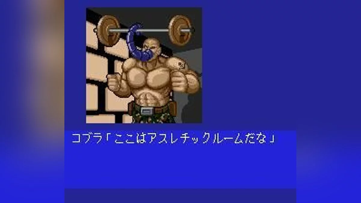 Скриншоты из Cobra: Kokuryuuou no Densetsu / Картинка 26