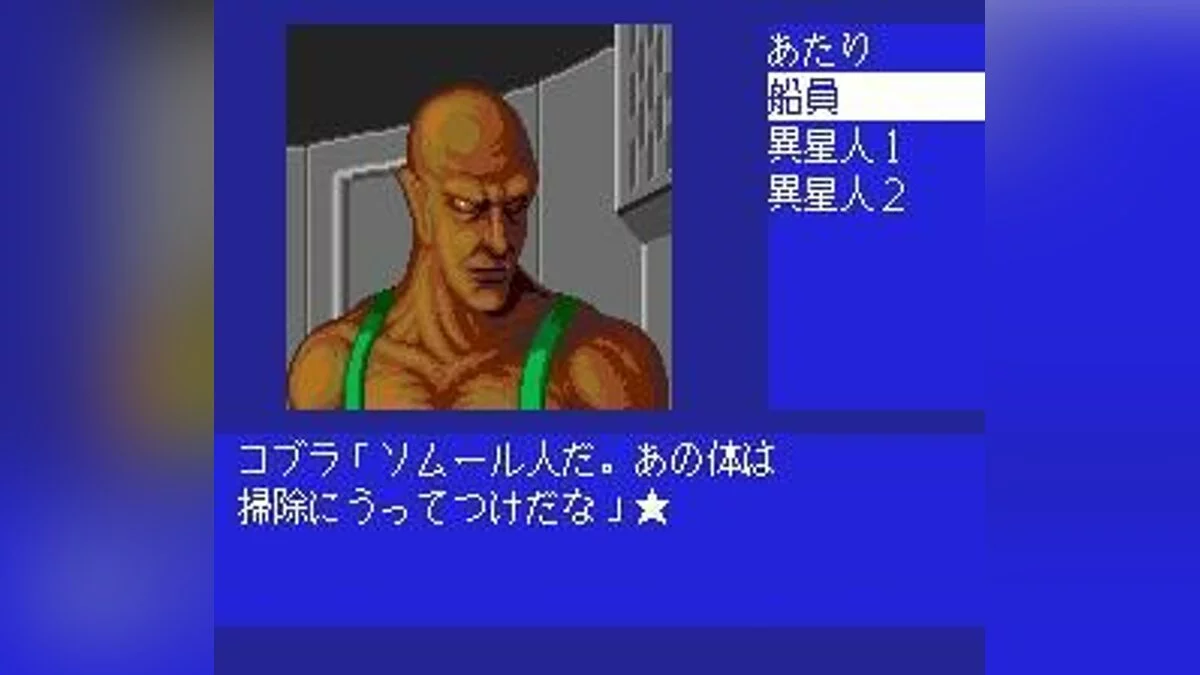 Скриншоты из Cobra: Kokuryuuou no Densetsu / Картинка 29