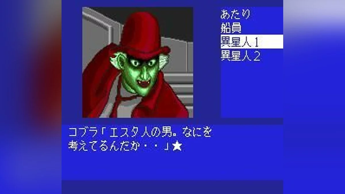 Скриншоты из Cobra: Kokuryuuou no Densetsu / Картинка 30