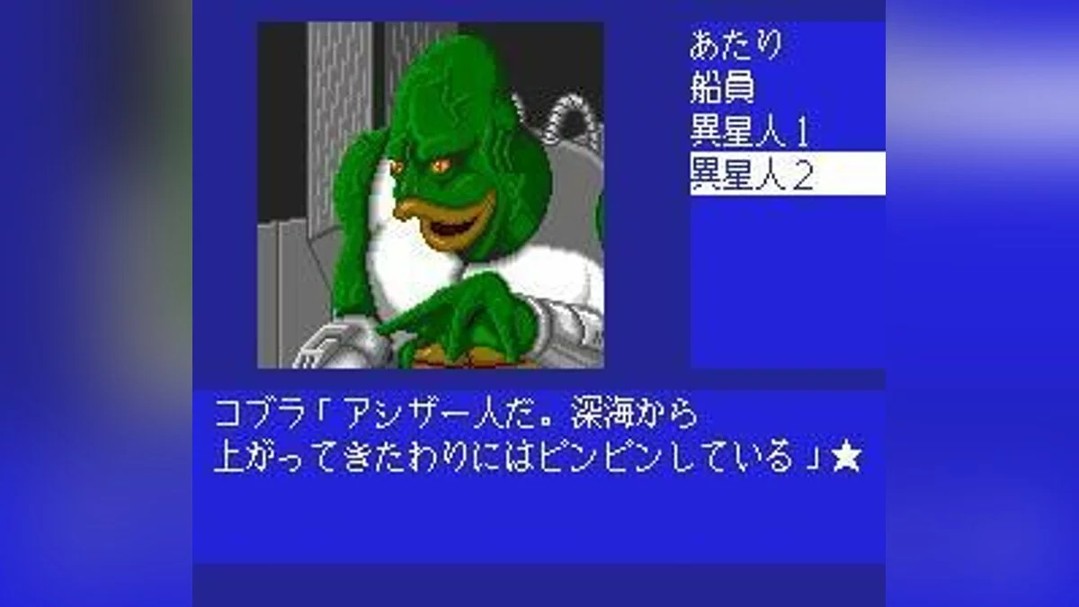 Скриншоты из Cobra: Kokuryuuou no Densetsu / Картинка 31