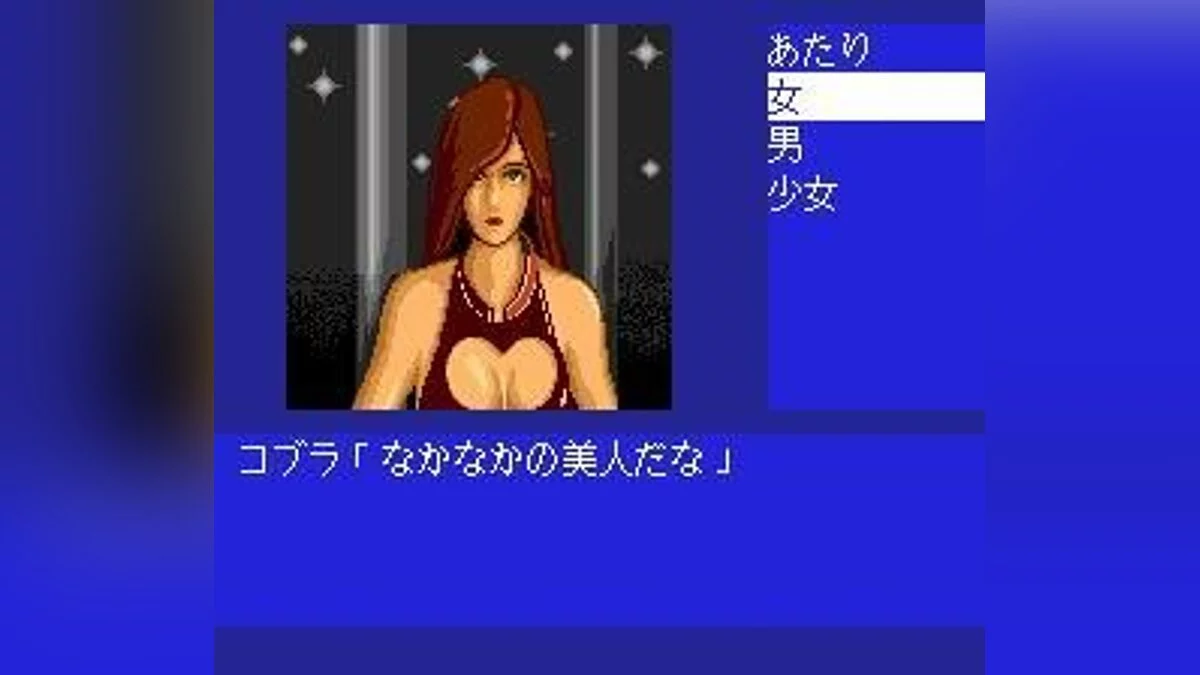 Скриншоты из Cobra: Kokuryuuou no Densetsu / Картинка 34