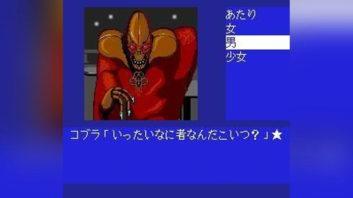 Скриншоты из Cobra: Kokuryuuou no Densetsu / Картинка 35