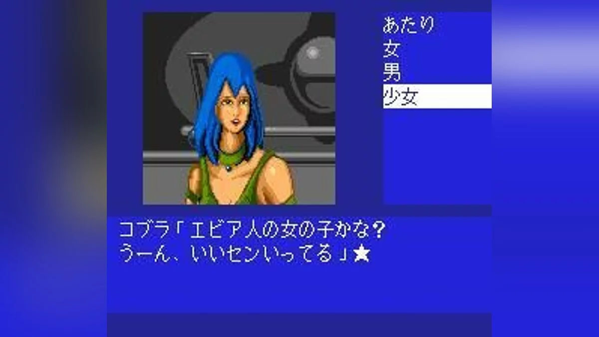 Скриншоты из Cobra: Kokuryuuou no Densetsu / Картинка 36