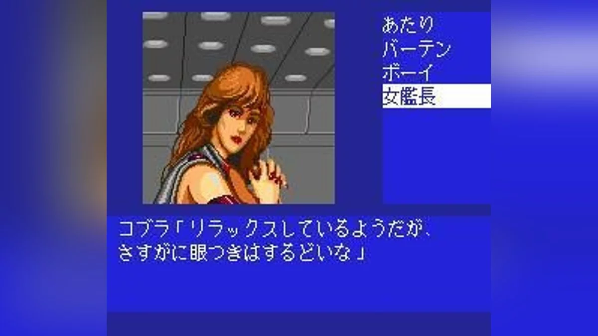 Скриншоты из Cobra: Kokuryuuou no Densetsu / Картинка 38