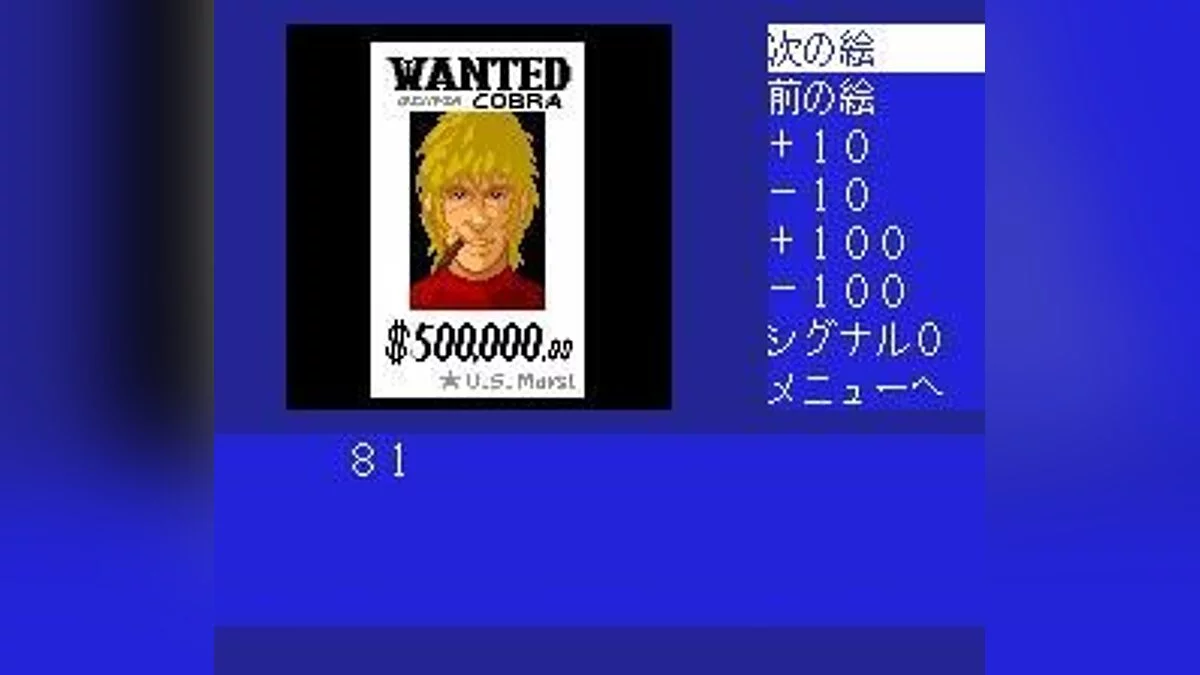 Скриншоты из Cobra: Kokuryuuou no Densetsu / Картинка 55