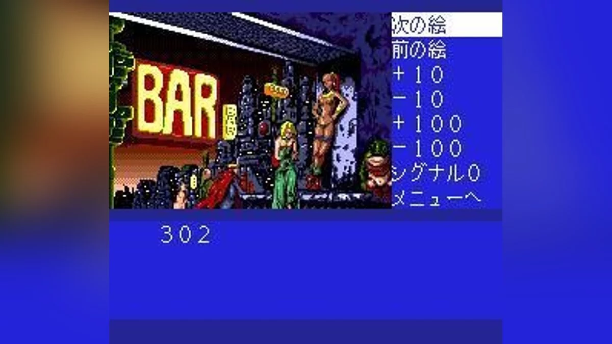 Скриншоты из Cobra: Kokuryuuou no Densetsu / Картинка 90