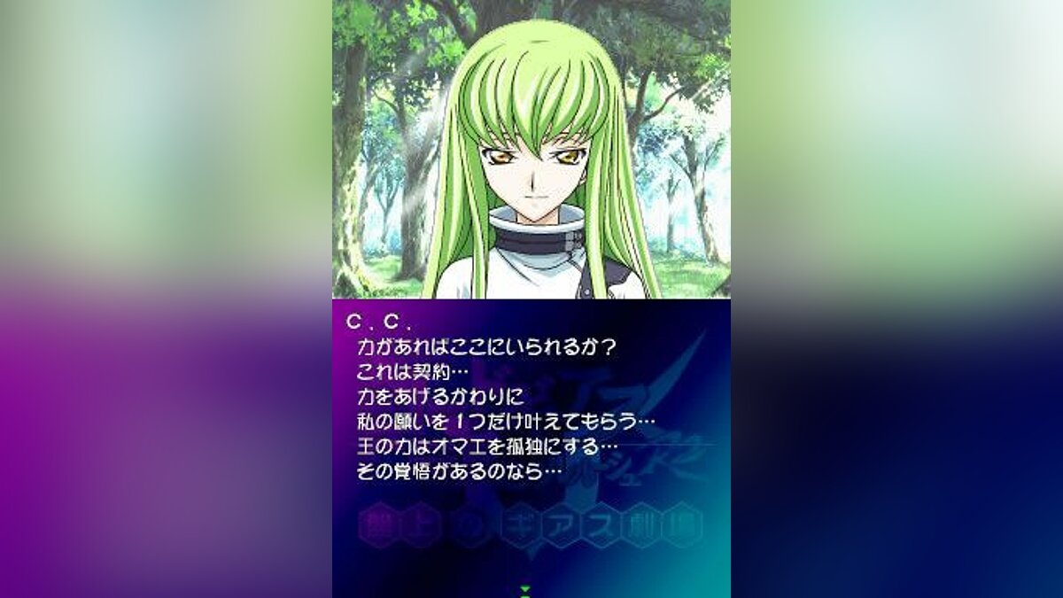 Code Geass: Lelouch of the Rebellion R2 Banjou no Geass Gekijou - что это за  игра, трейлер, системные требования, отзывы и оценки, цены и скидки, гайды  и прохождение, похожие игры